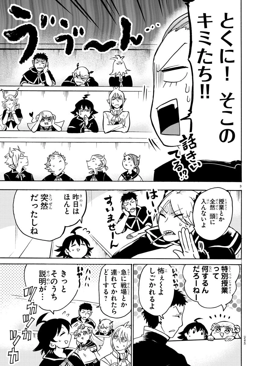 魔入りました！入間くん 第96話 - 3