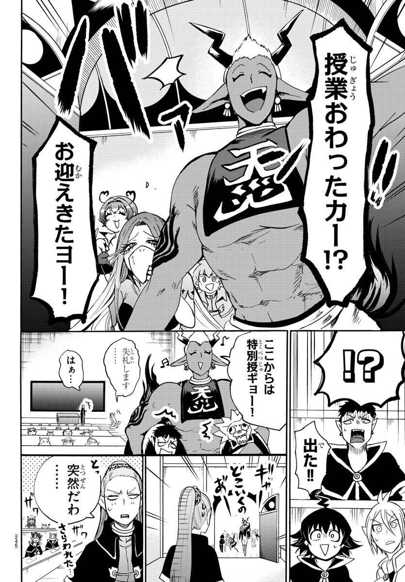 魔入りました！入間くん 第96話 - 4