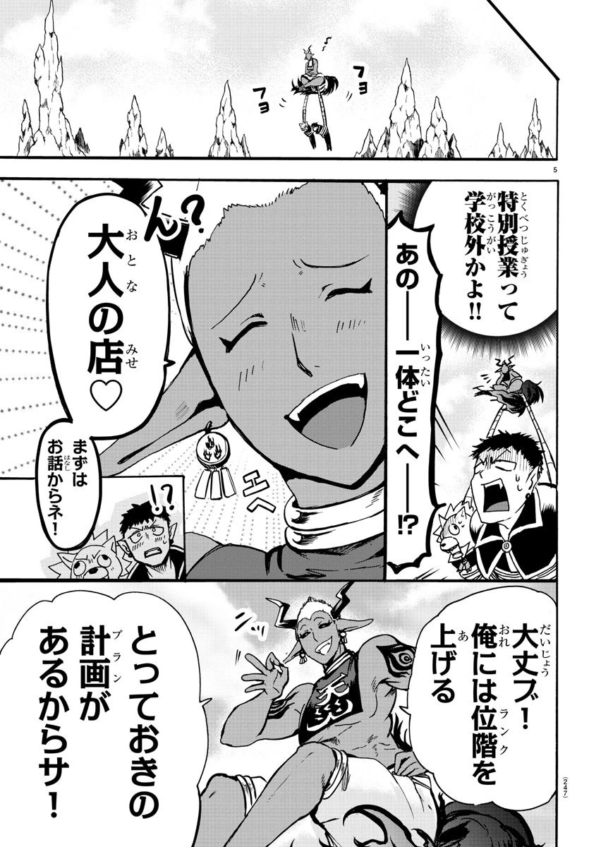 魔入りました！入間くん 第96話 - 5