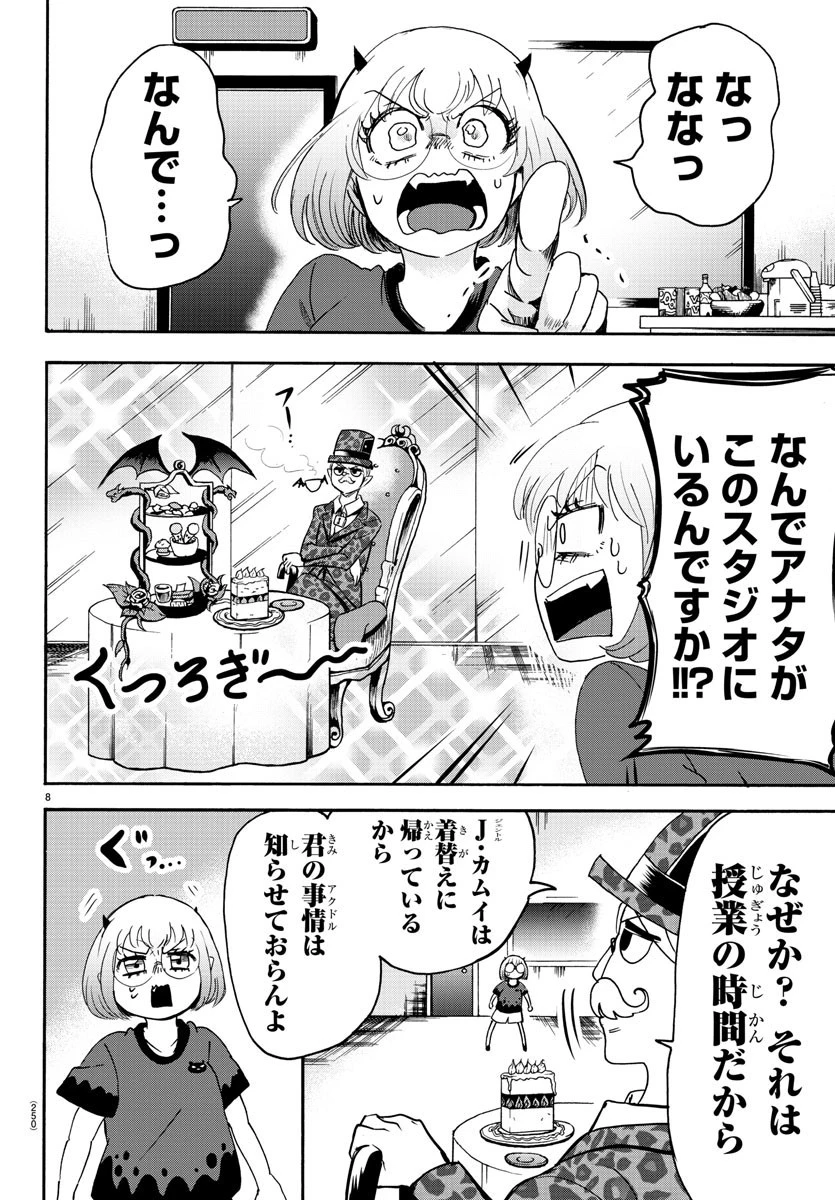 魔入りました！入間くん 第96話 - 8