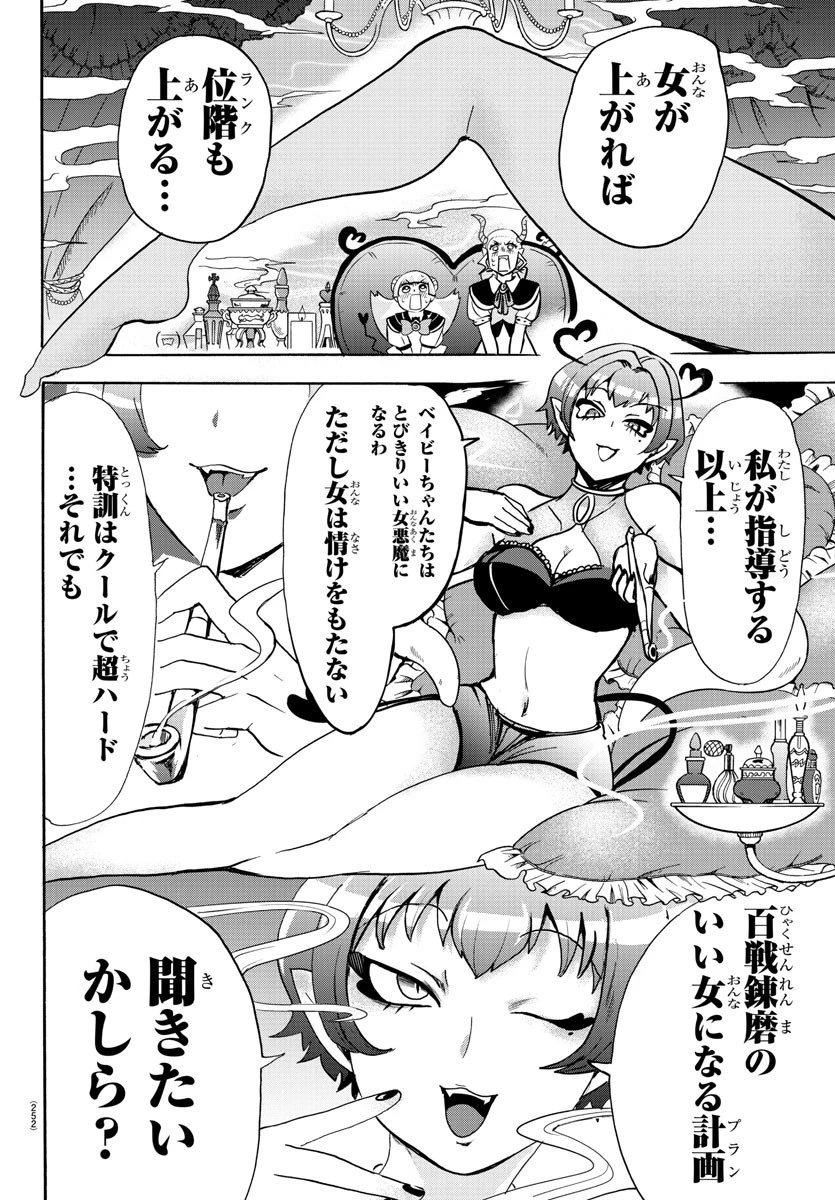 魔入りました！入間くん 第96話 - 10