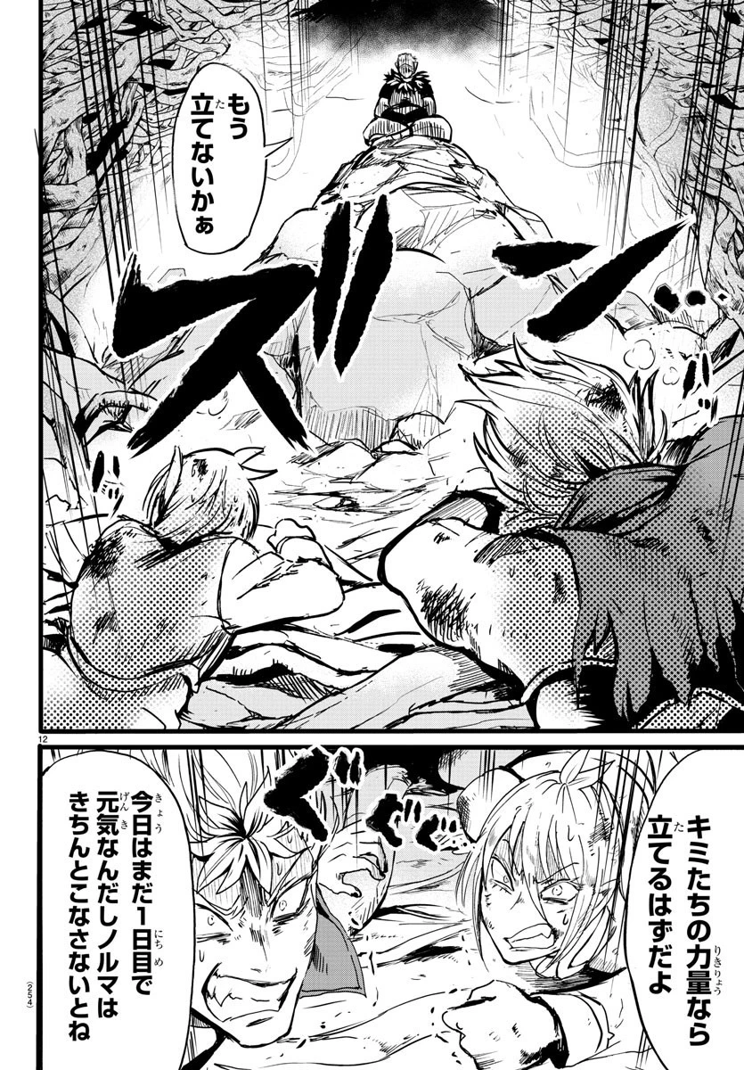 魔入りました！入間くん 第96話 - 12