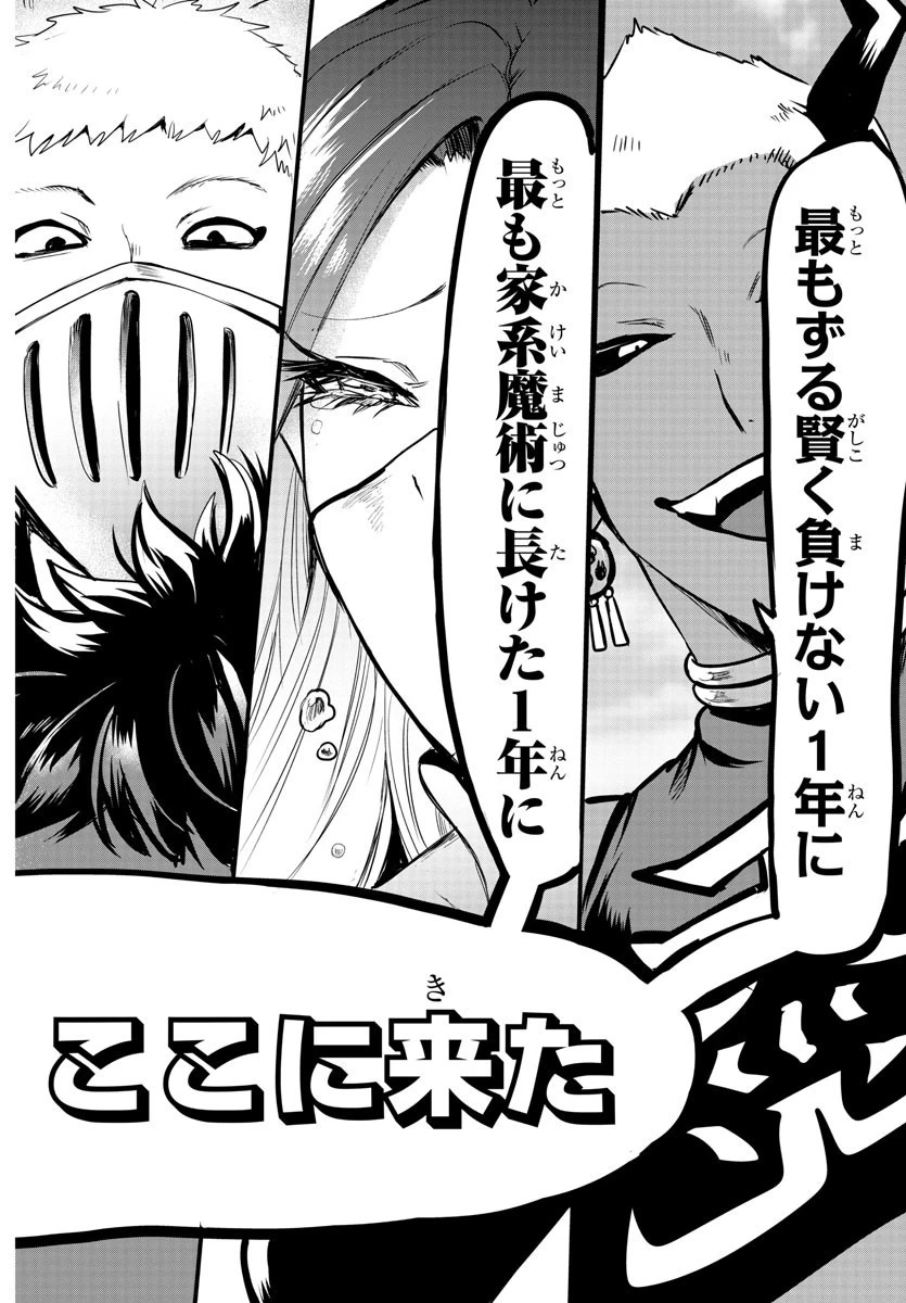 魔入りました！入間くん 第96話 - 14