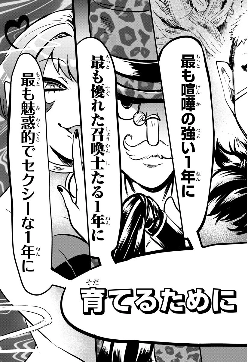 魔入りました！入間くん 第96話 - 15