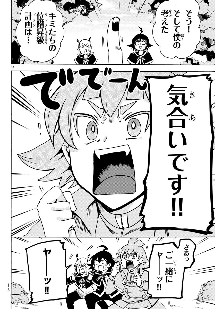 魔入りました！入間くん 第96話 - 16