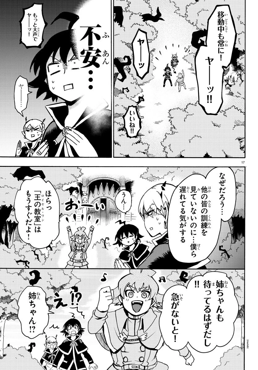 魔入りました！入間くん 第96話 - 17