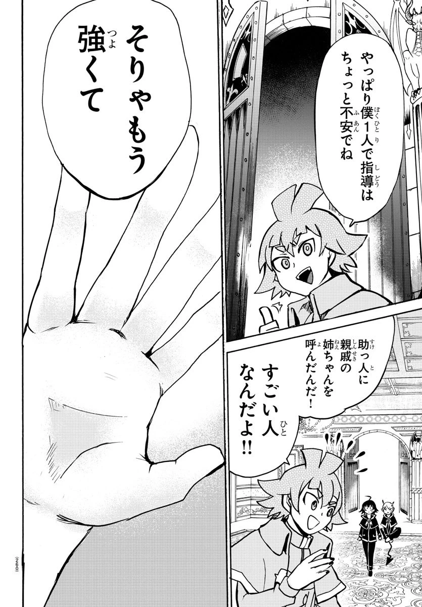 魔入りました！入間くん 第96話 - 18