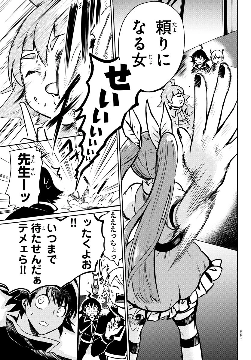 魔入りました！入間くん 第96話 - 19