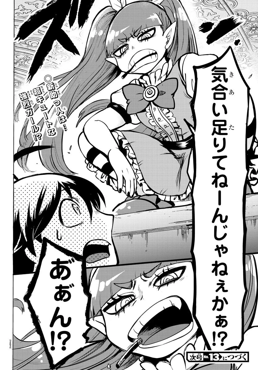 魔入りました！入間くん 第96話 - 20