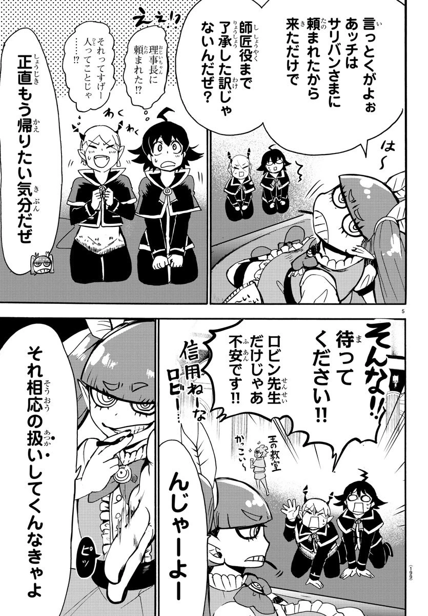 魔入りました！入間くん 第97話 - 5