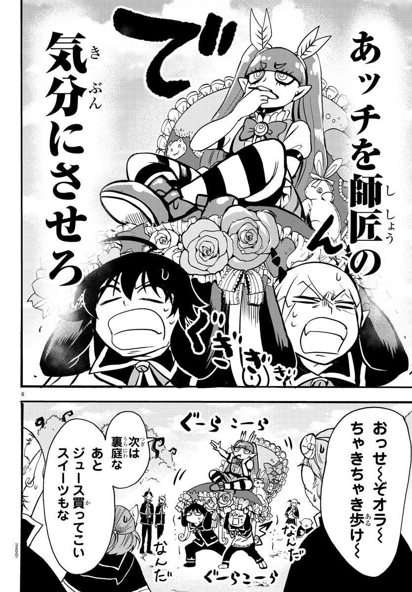 魔入りました！入間くん 第97話 - 6