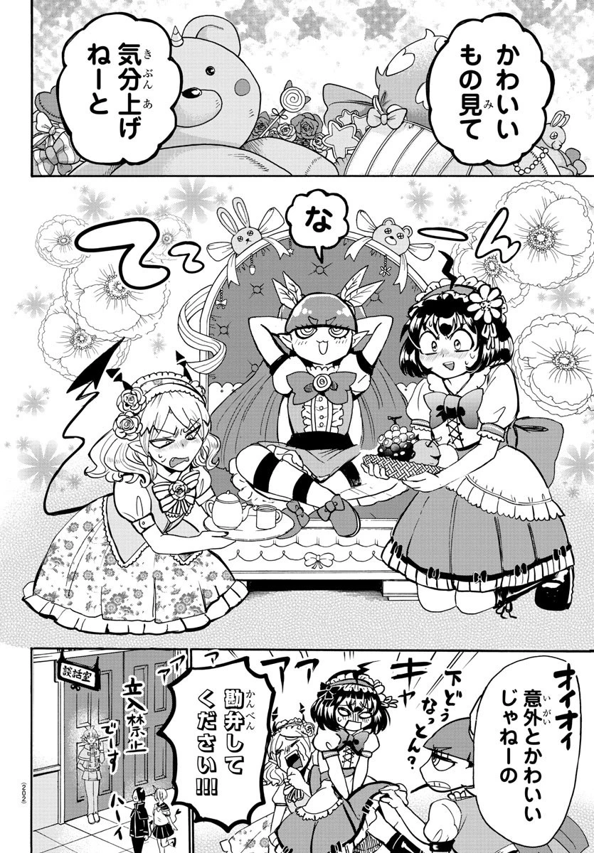魔入りました！入間くん 第97話 - 8
