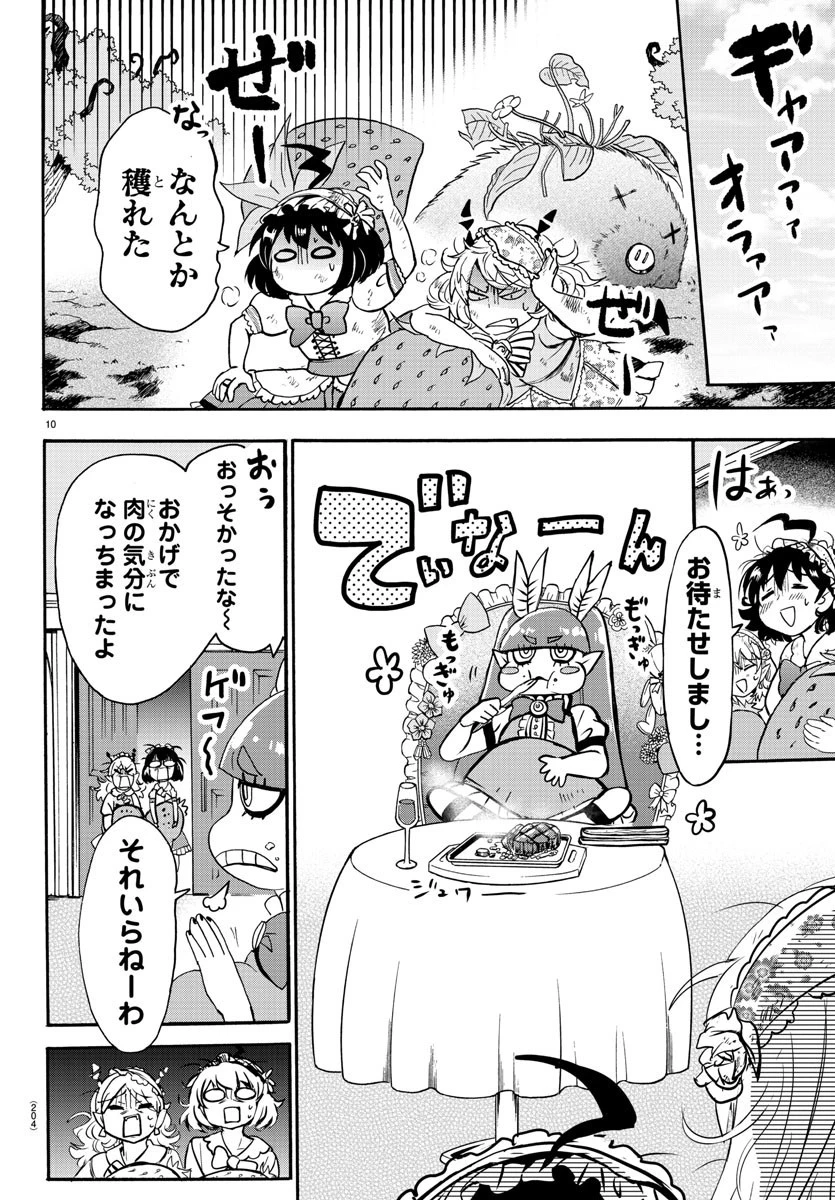 魔入りました！入間くん 第97話 - 10