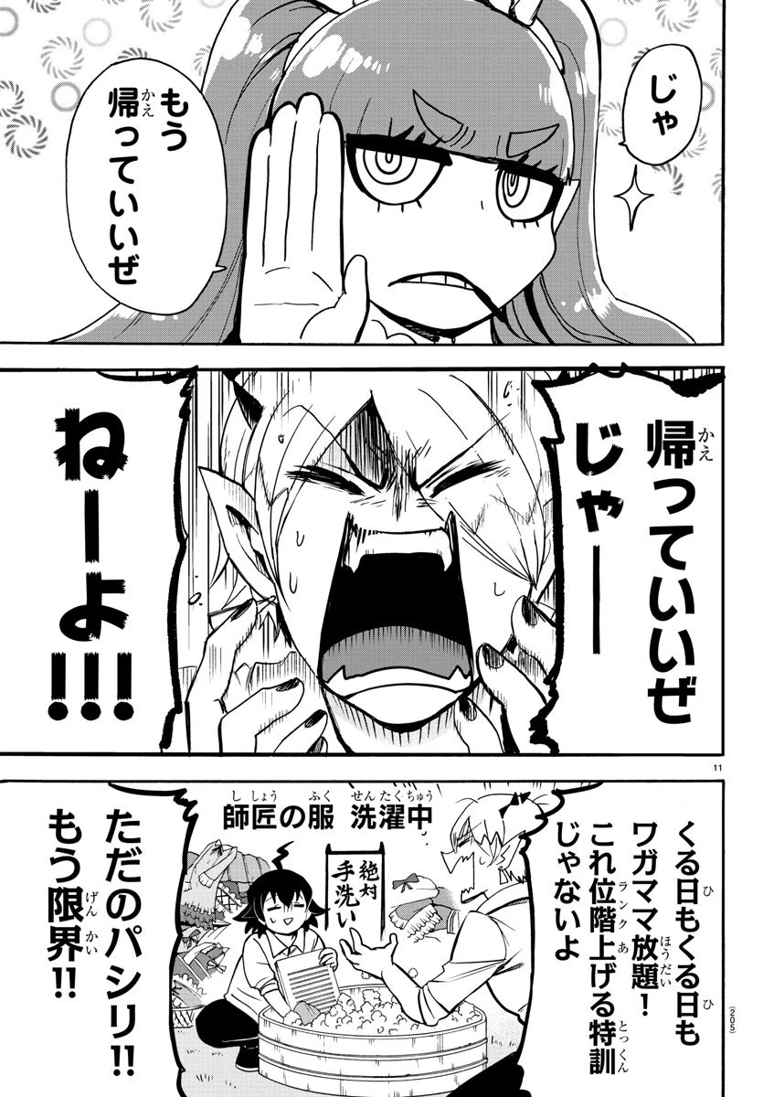 魔入りました！入間くん 第97話 - 11