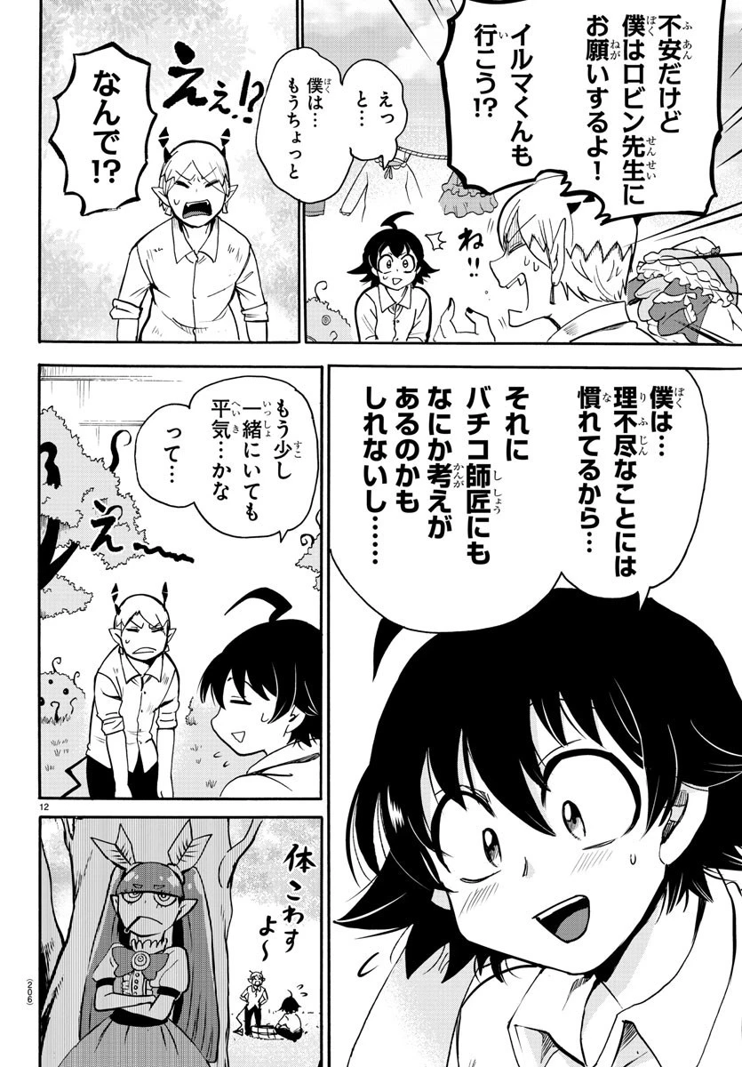 魔入りました！入間くん 第97話 - 12
