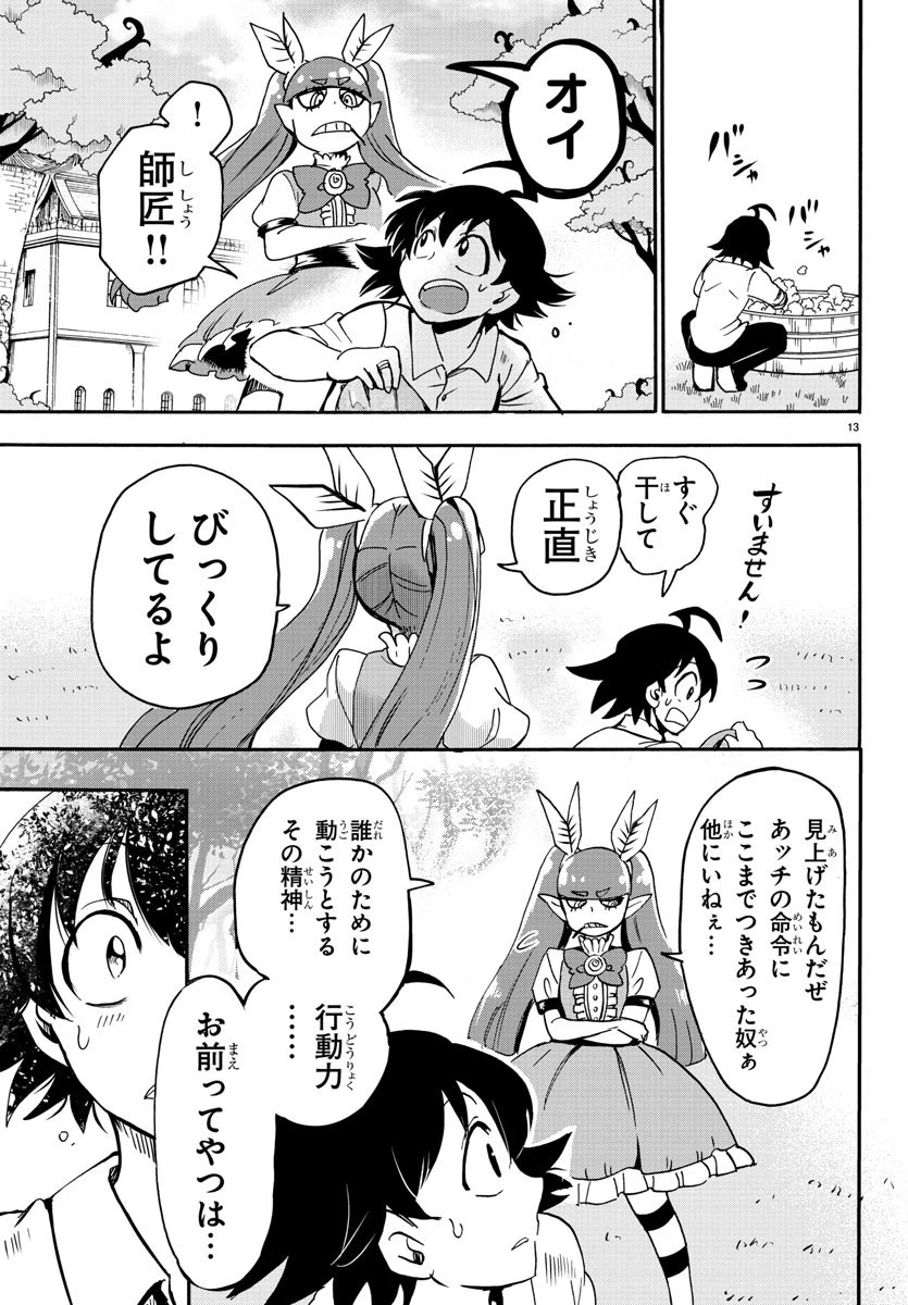 魔入りました！入間くん 第97話 - 13