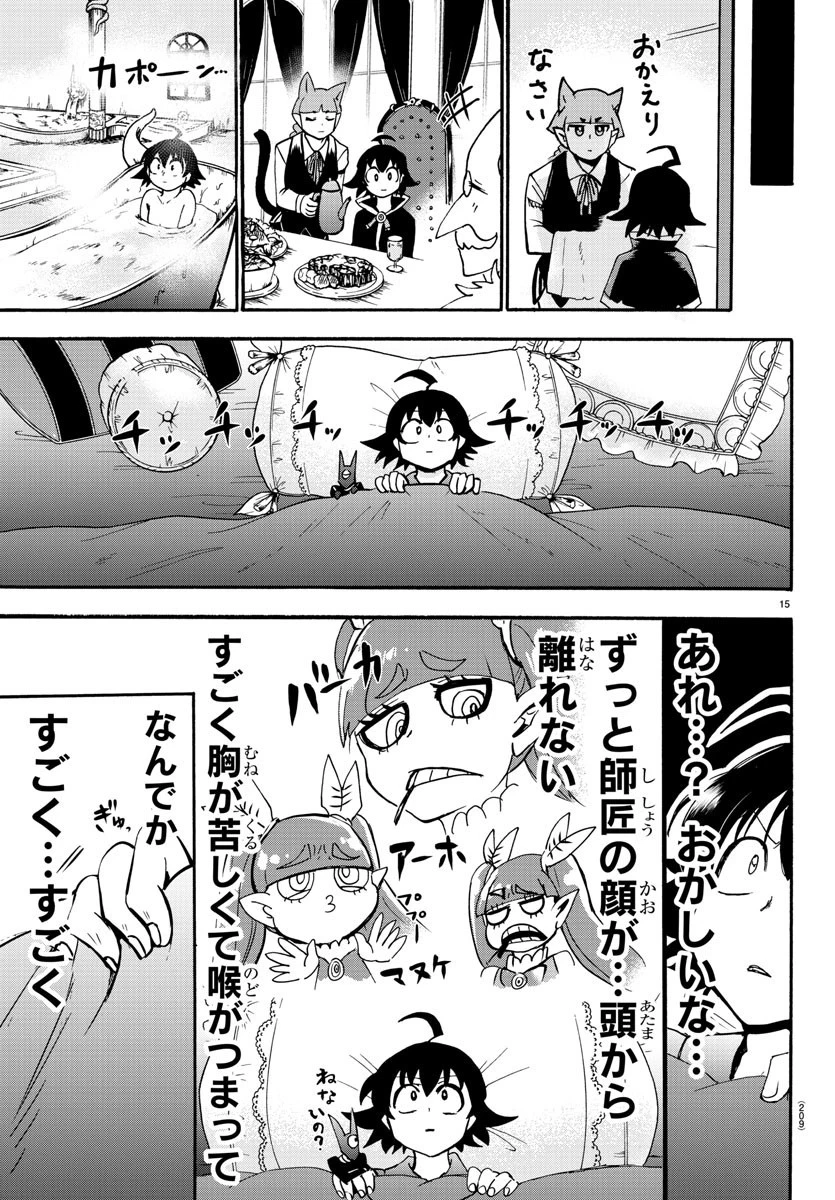 魔入りました！入間くん 第97話 - 15