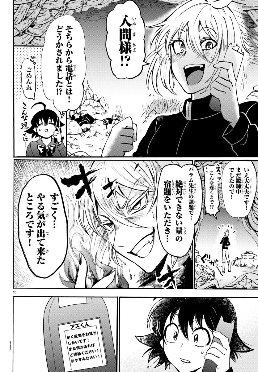魔入りました！入間くん 第97話 - 18