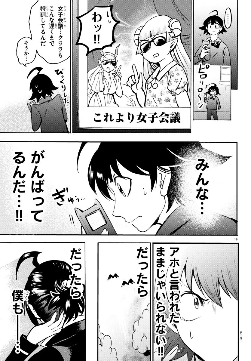 魔入りました！入間くん 第97話 - 19