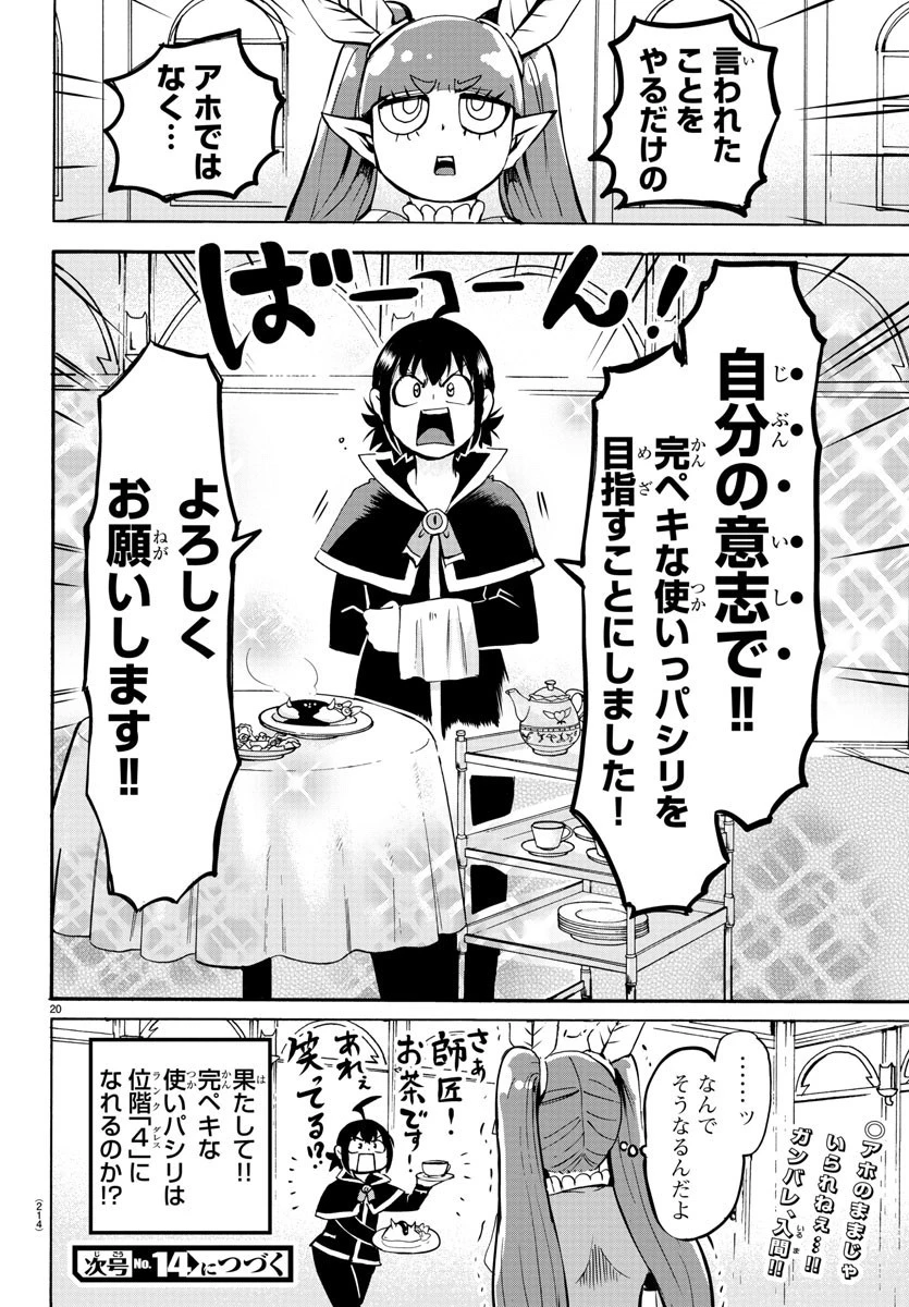 魔入りました！入間くん 第97話 - 20