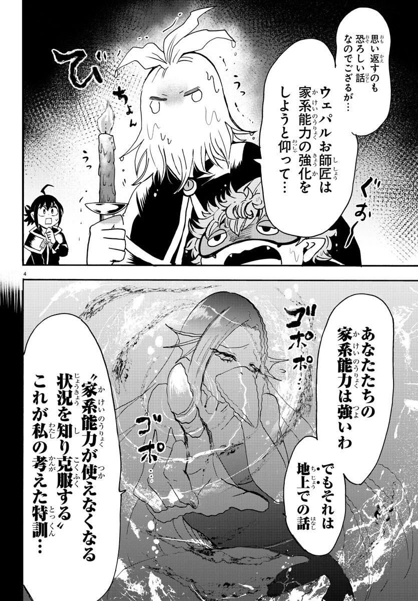 魔入りました！入間くん 第98話 - 4