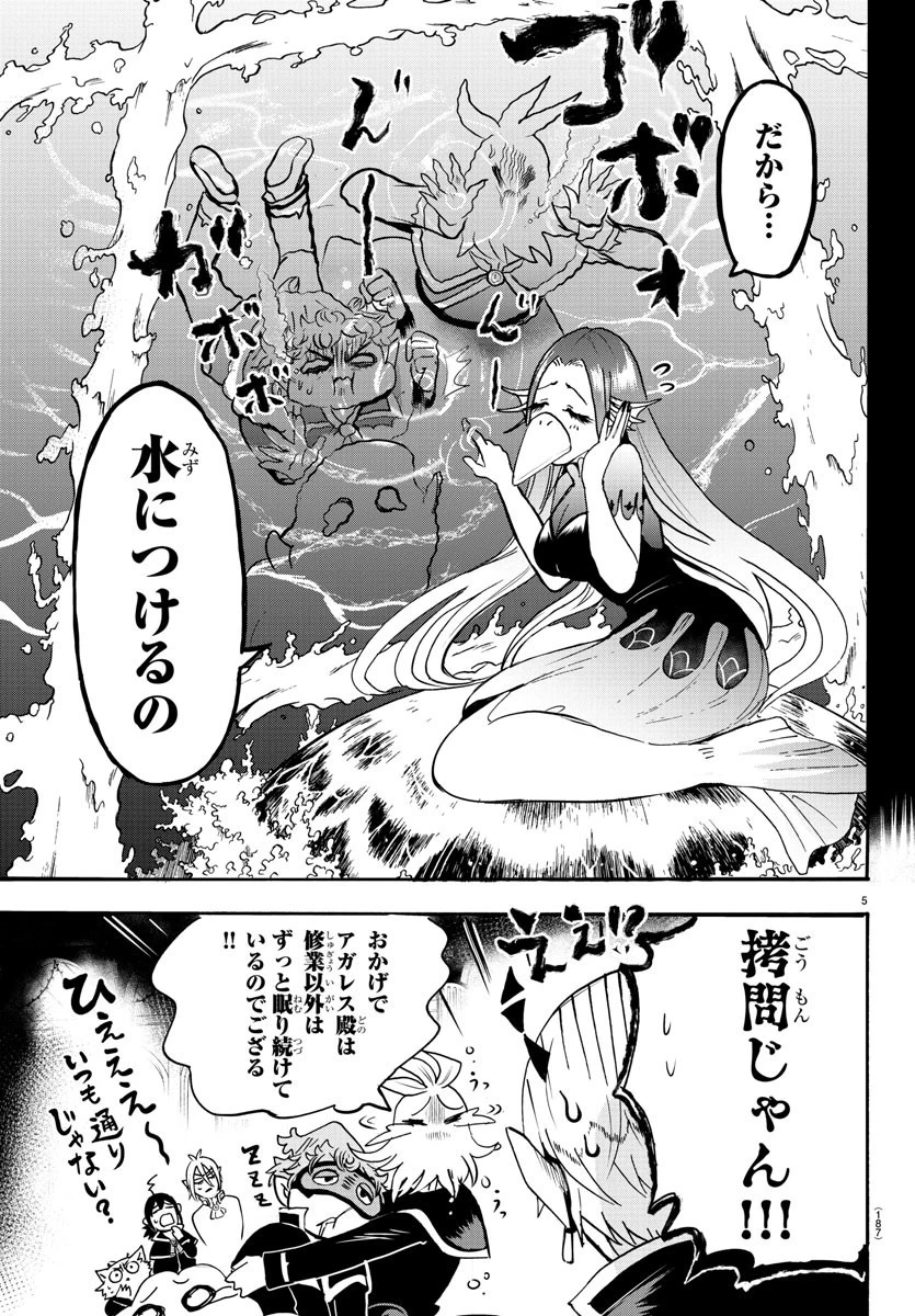 魔入りました！入間くん 第98話 - 5