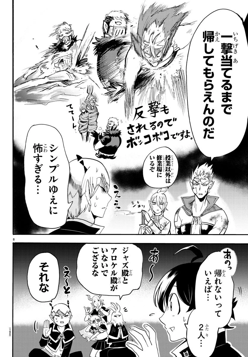 魔入りました！入間くん 第98話 - 8