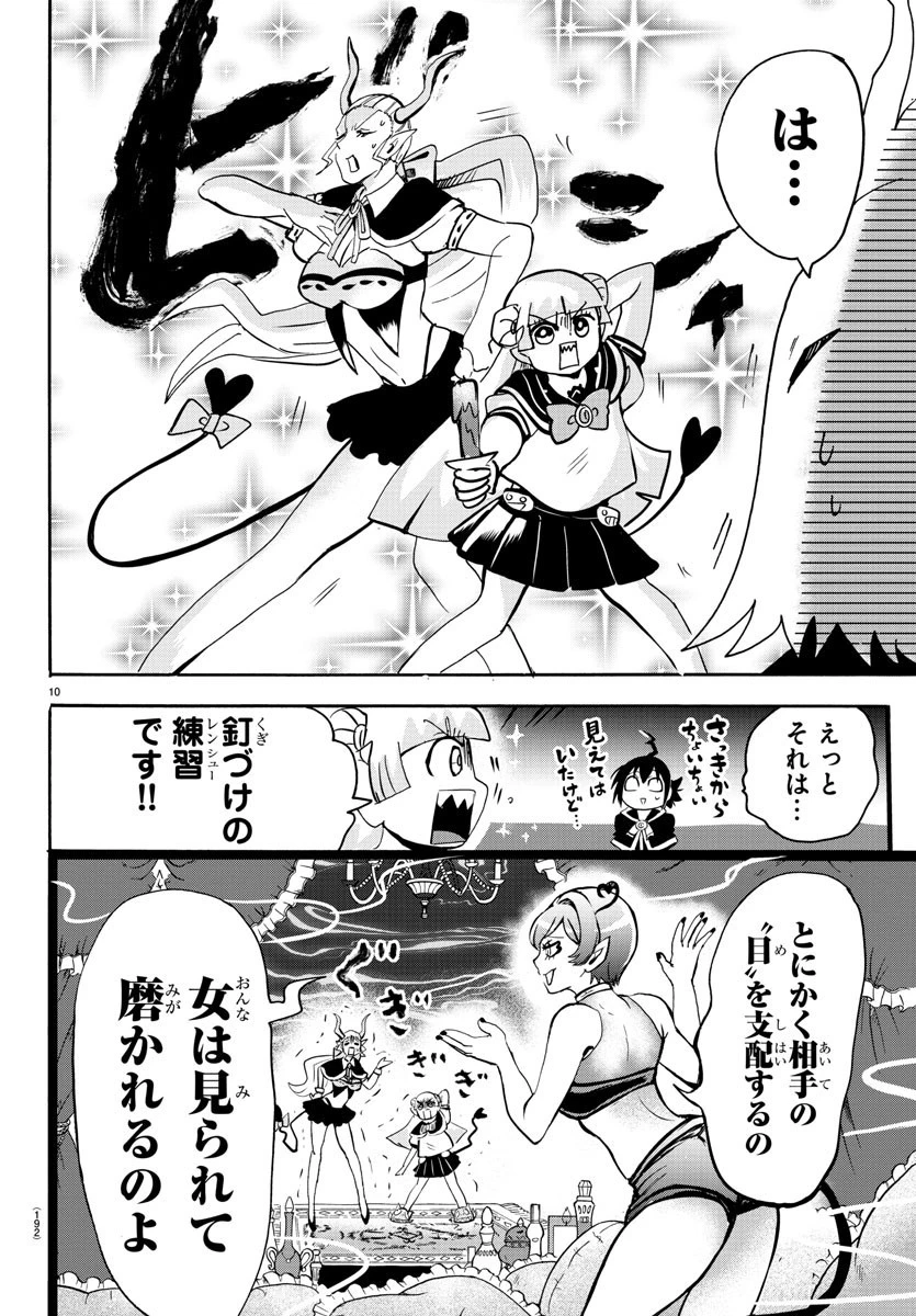 魔入りました！入間くん 第98話 - 10