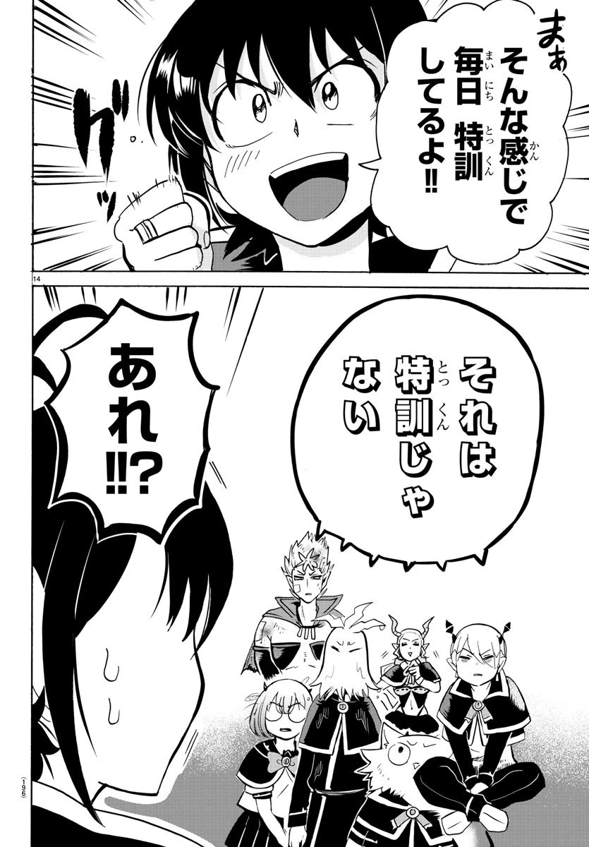 魔入りました！入間くん 第98話 - 14