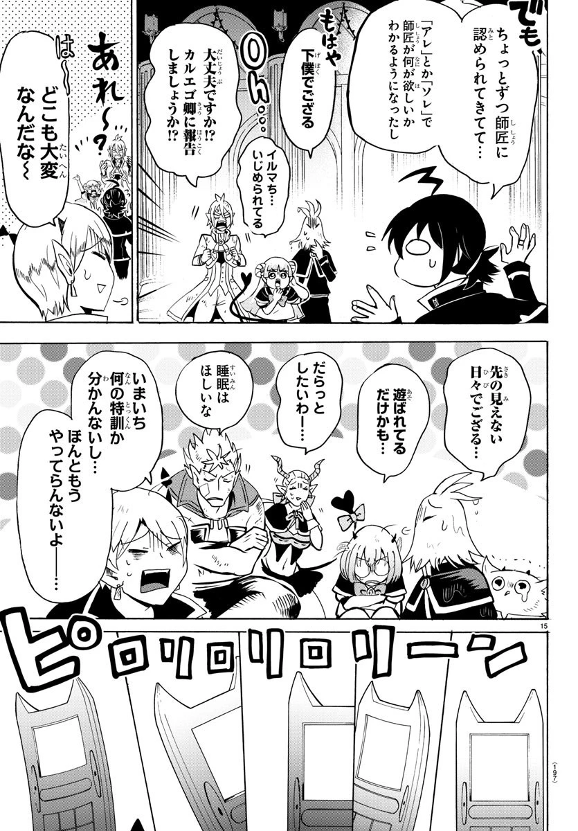 魔入りました！入間くん 第98話 - 15