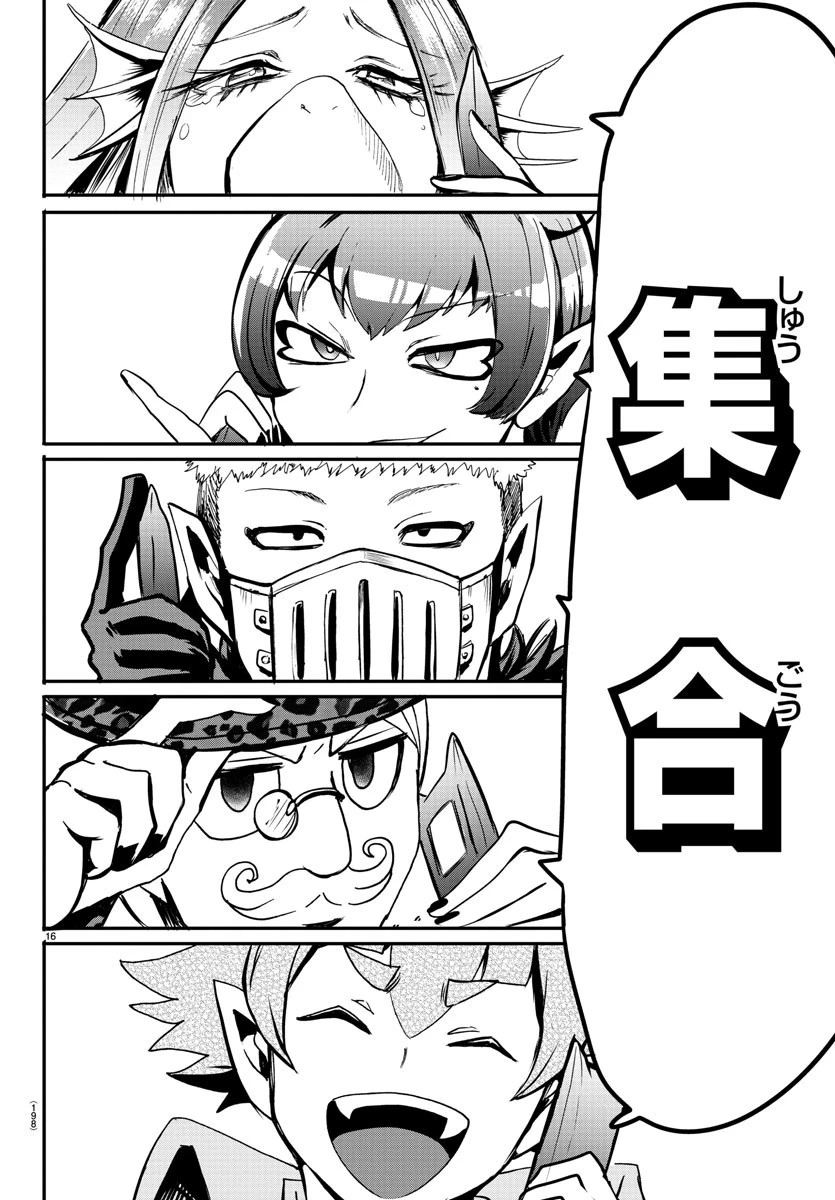 魔入りました！入間くん 第98話 - 16