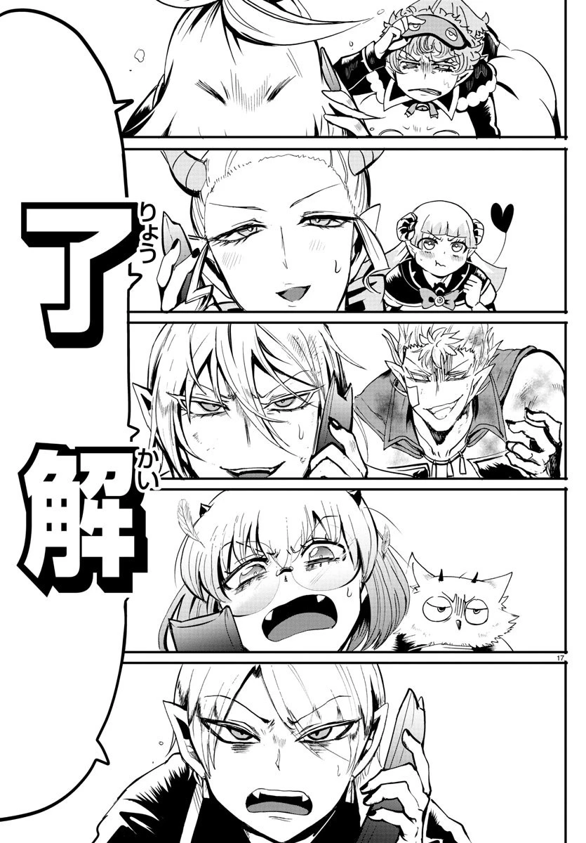 魔入りました！入間くん 第98話 - 17