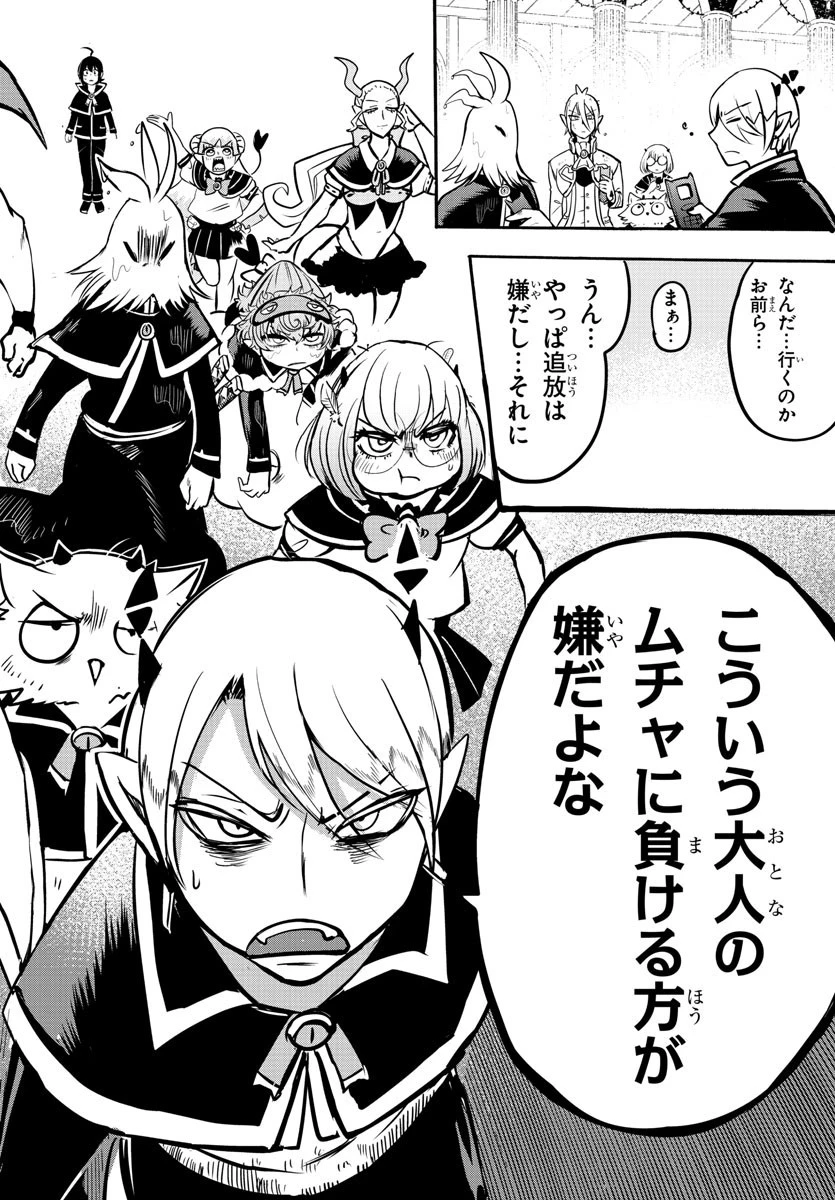 魔入りました！入間くん 第98話 - 18