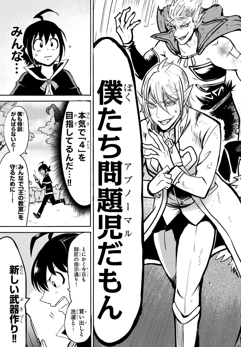 魔入りました！入間くん 第98話 - 19