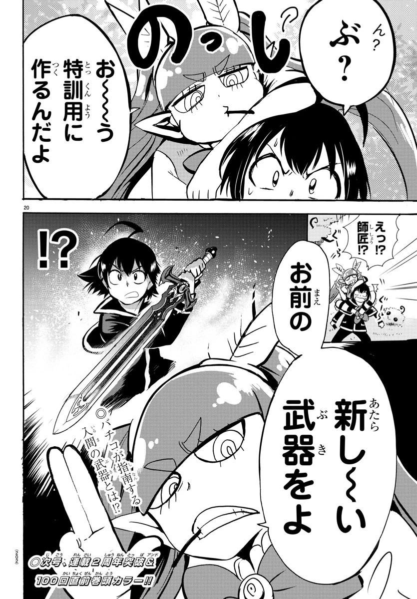 魔入りました！入間くん 第98話 - 20