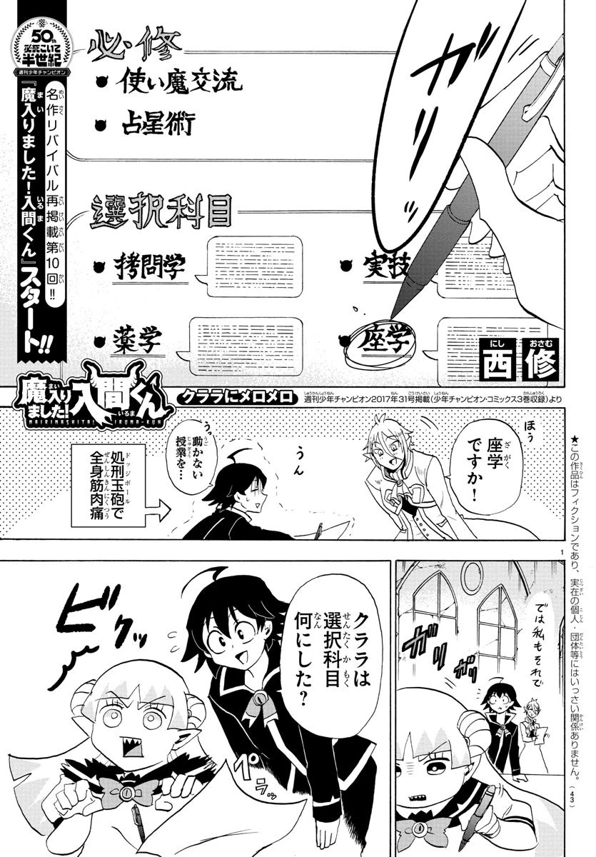 魔入りました！入間くん 第99.5話 - 1