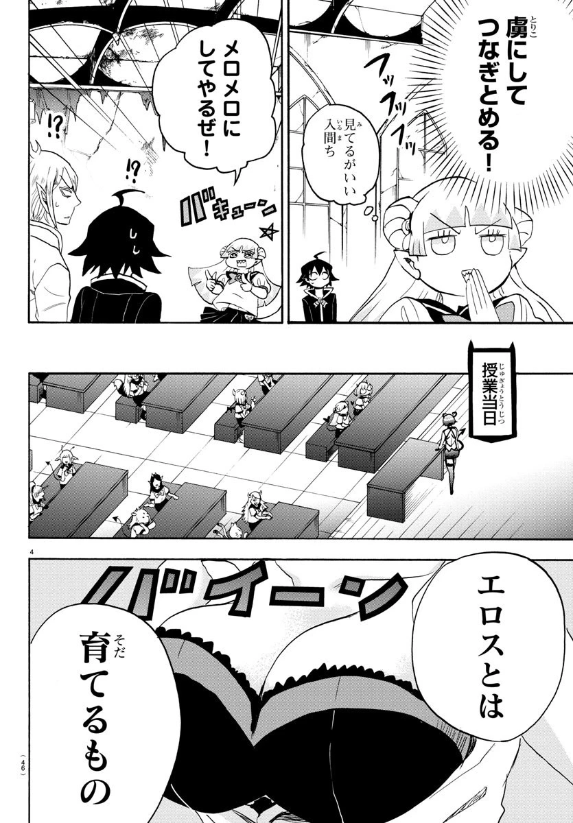 魔入りました！入間くん 第99.5話 - 4