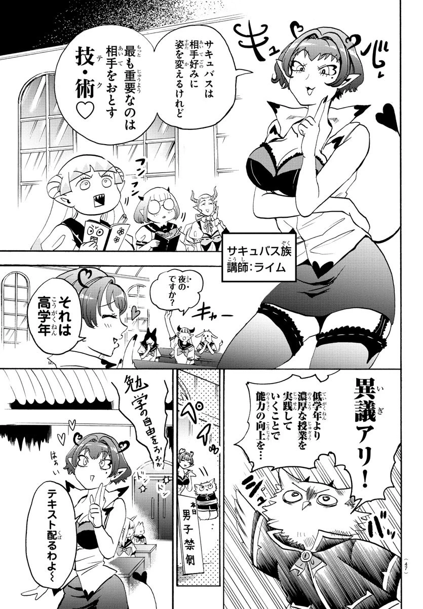 魔入りました！入間くん 第99.5話 - 5