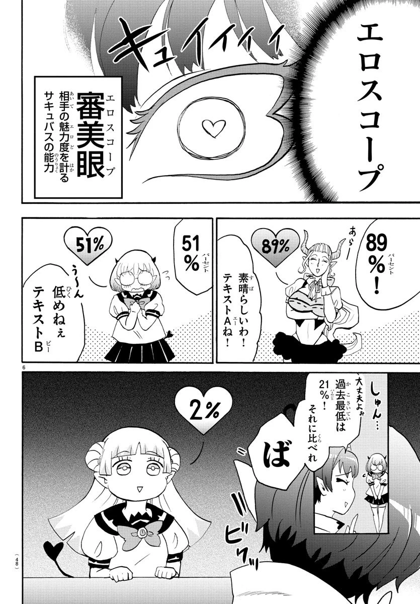 魔入りました！入間くん 第99.5話 - 6