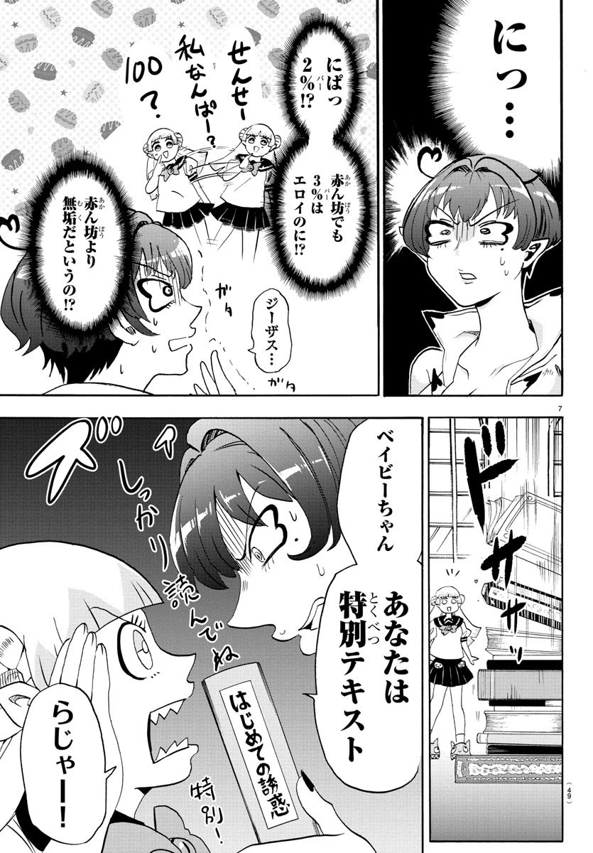 魔入りました！入間くん 第99.5話 - 7