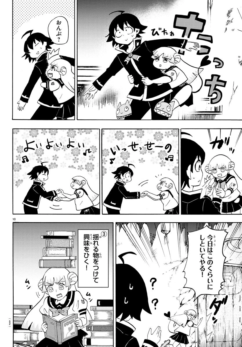 魔入りました！入間くん 第99.5話 - 10