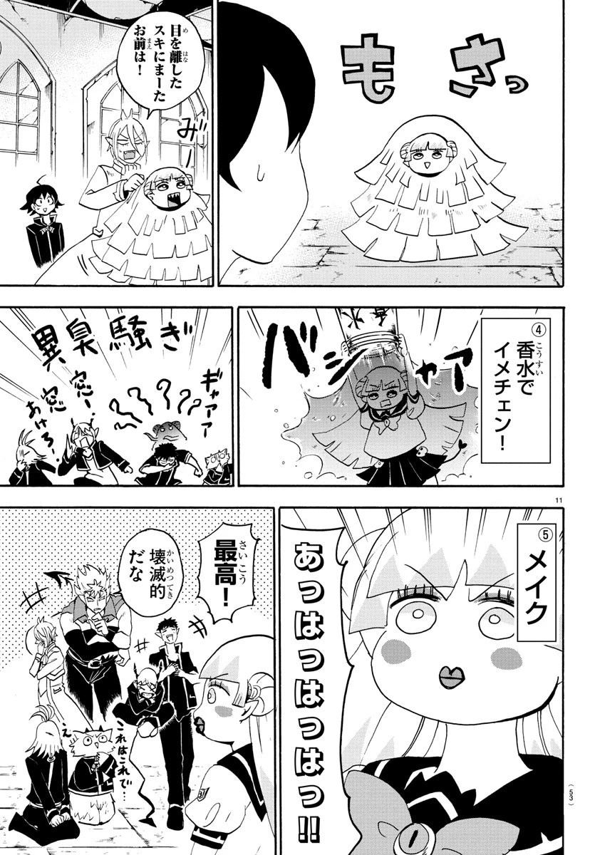 魔入りました！入間くん 第99.5話 - 11