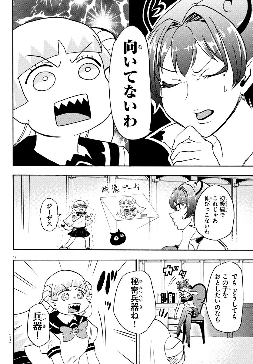 魔入りました！入間くん 第99.5話 - 12