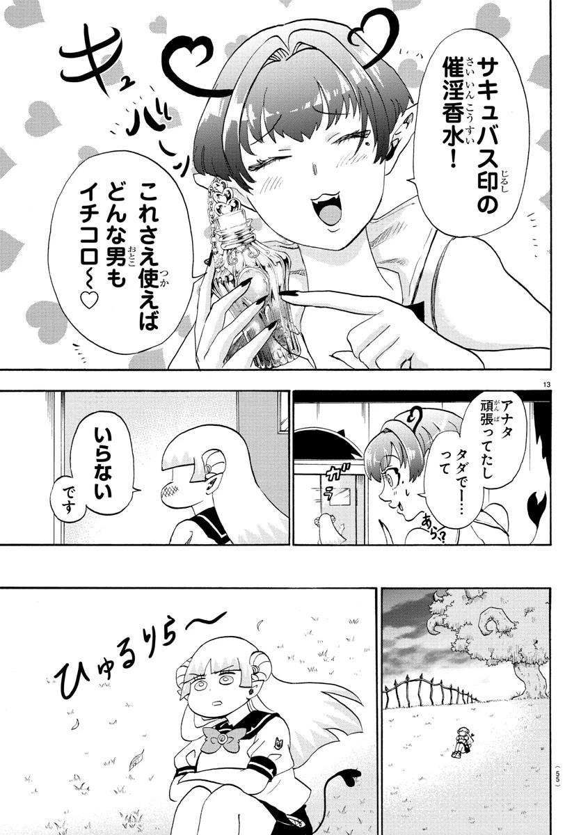 魔入りました！入間くん 第99.5話 - 13