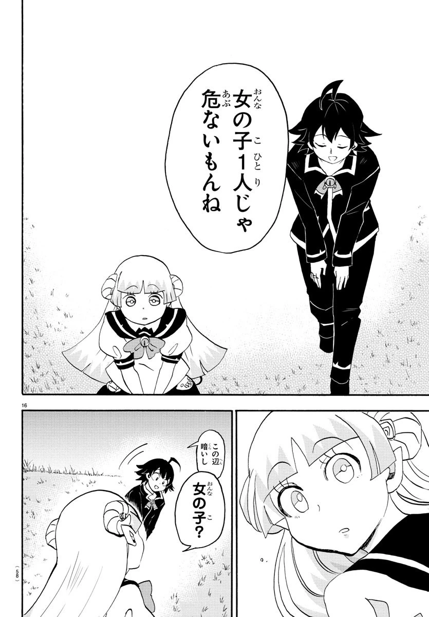 魔入りました！入間くん 第99.5話 - 16