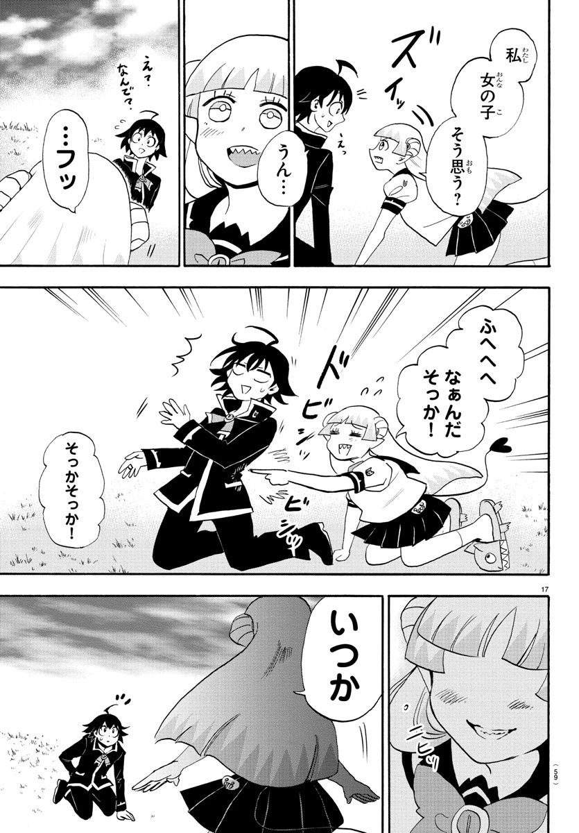 魔入りました！入間くん 第99.5話 - 17