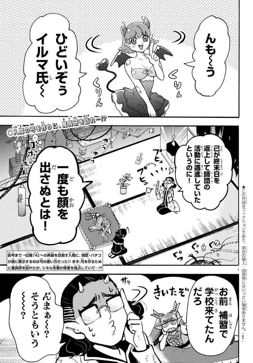 魔入りました！入間くん 第100話 - 2