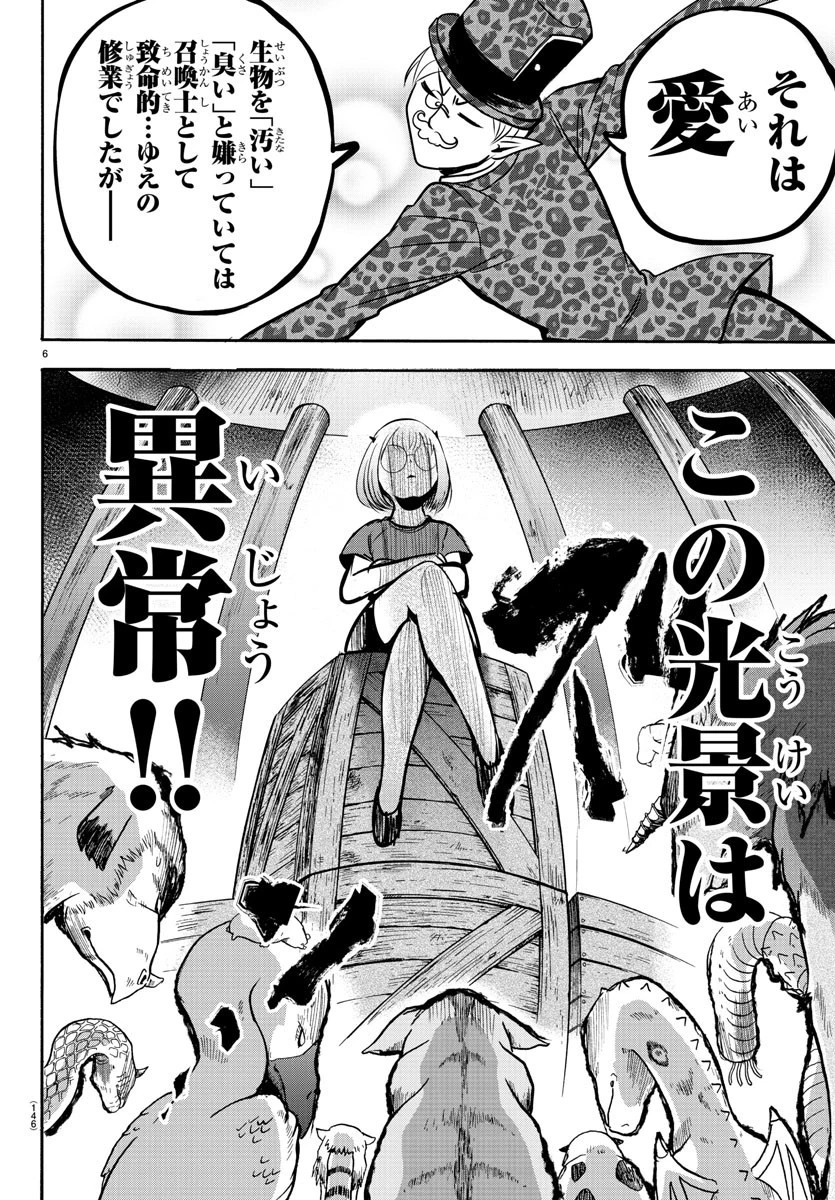 魔入りました！入間くん 第101話 - 6