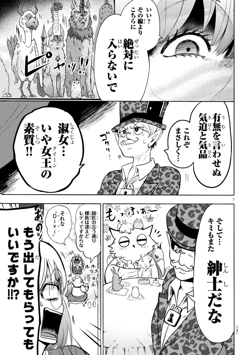 魔入りました！入間くん 第101話 - 7