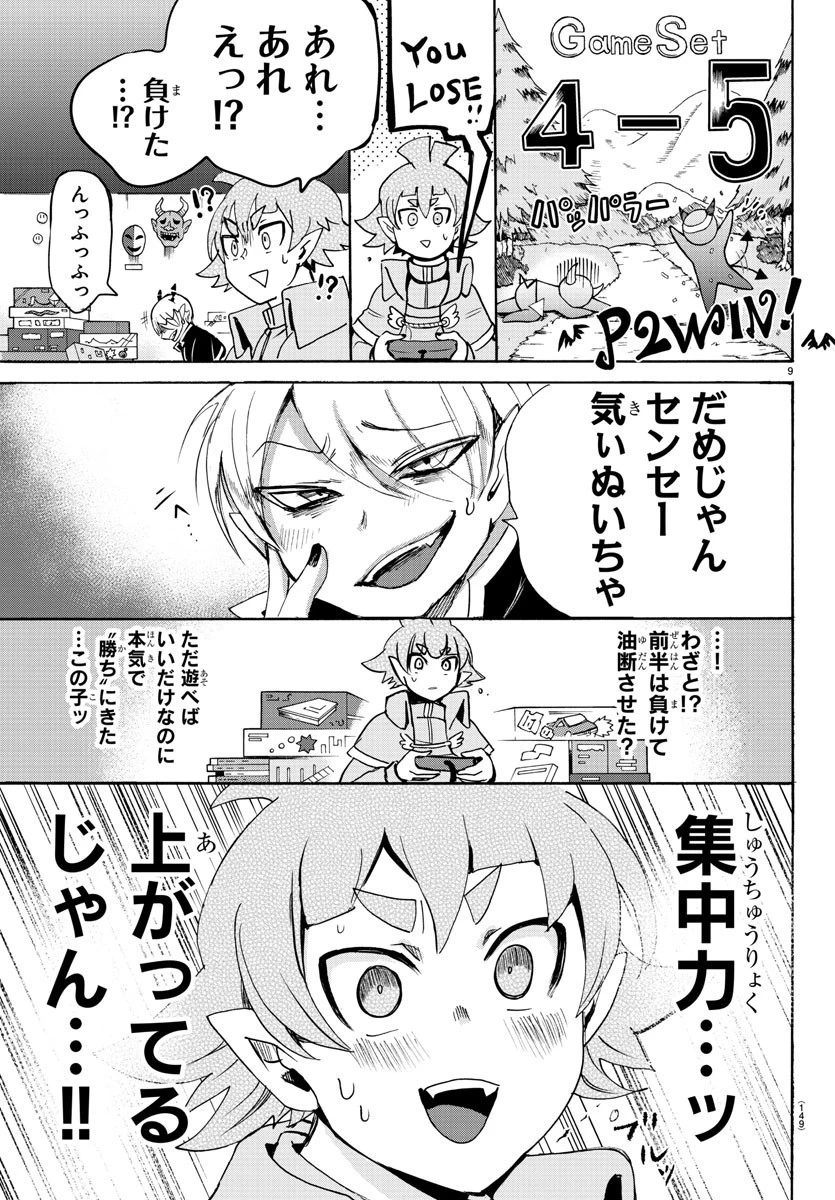 魔入りました！入間くん 第101話 - 9